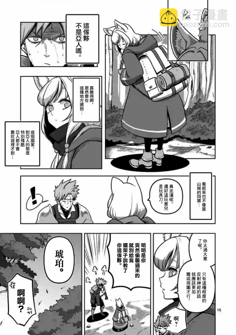 《异剑战记V?lundio》第0话 开端 第13页