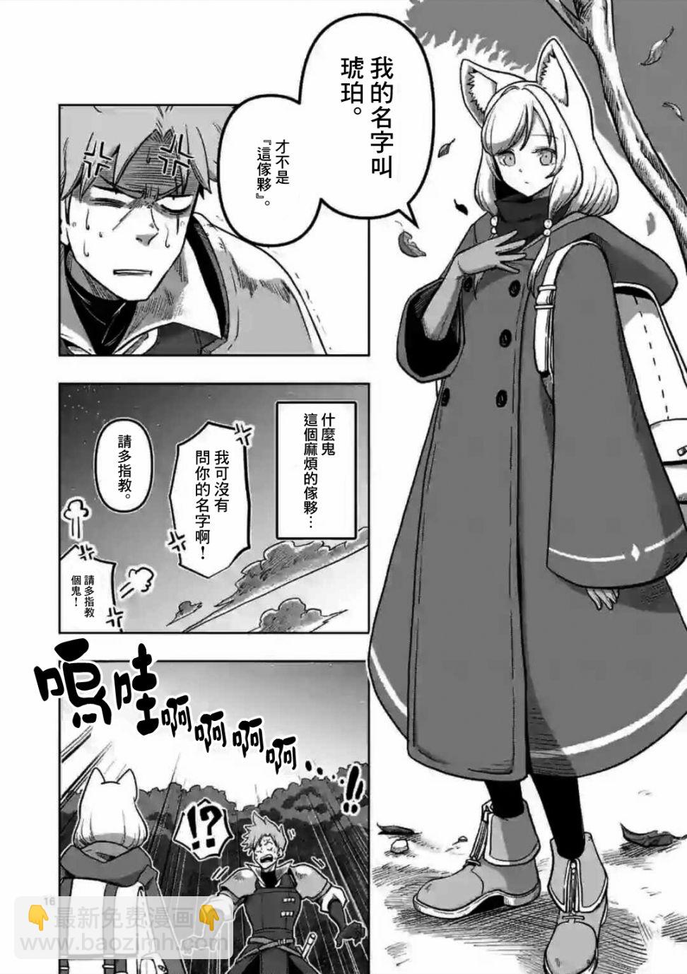 《异剑战记V?lundio》第0话 开端 第14页