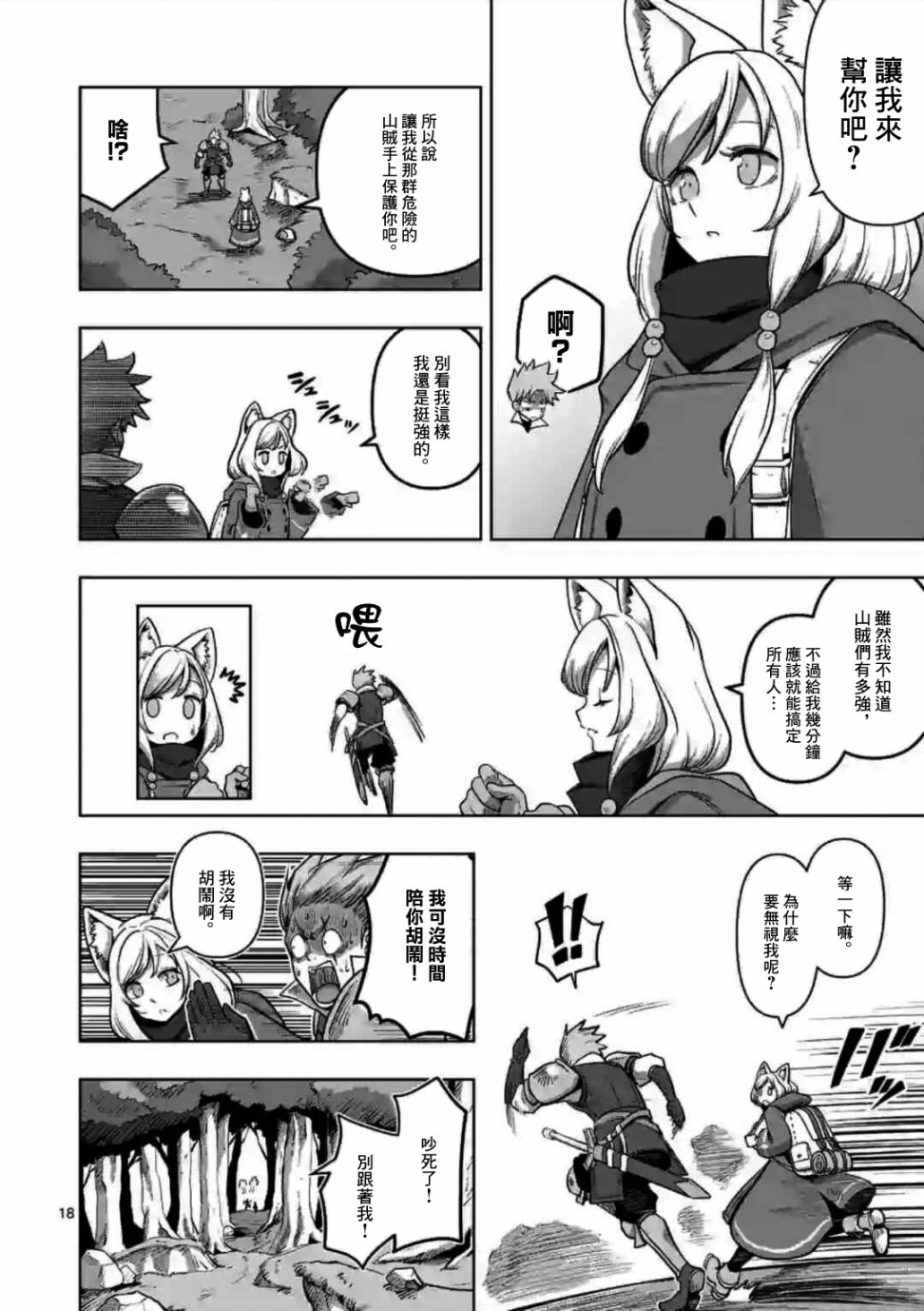 《异剑战记V?lundio》第0话 开端 第16页