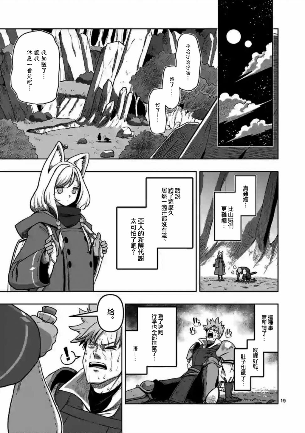 《异剑战记V?lundio》第0话 开端 第17页