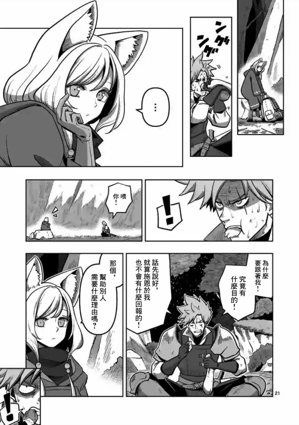 《异剑战记V?lundio》第0话 开端 第19页