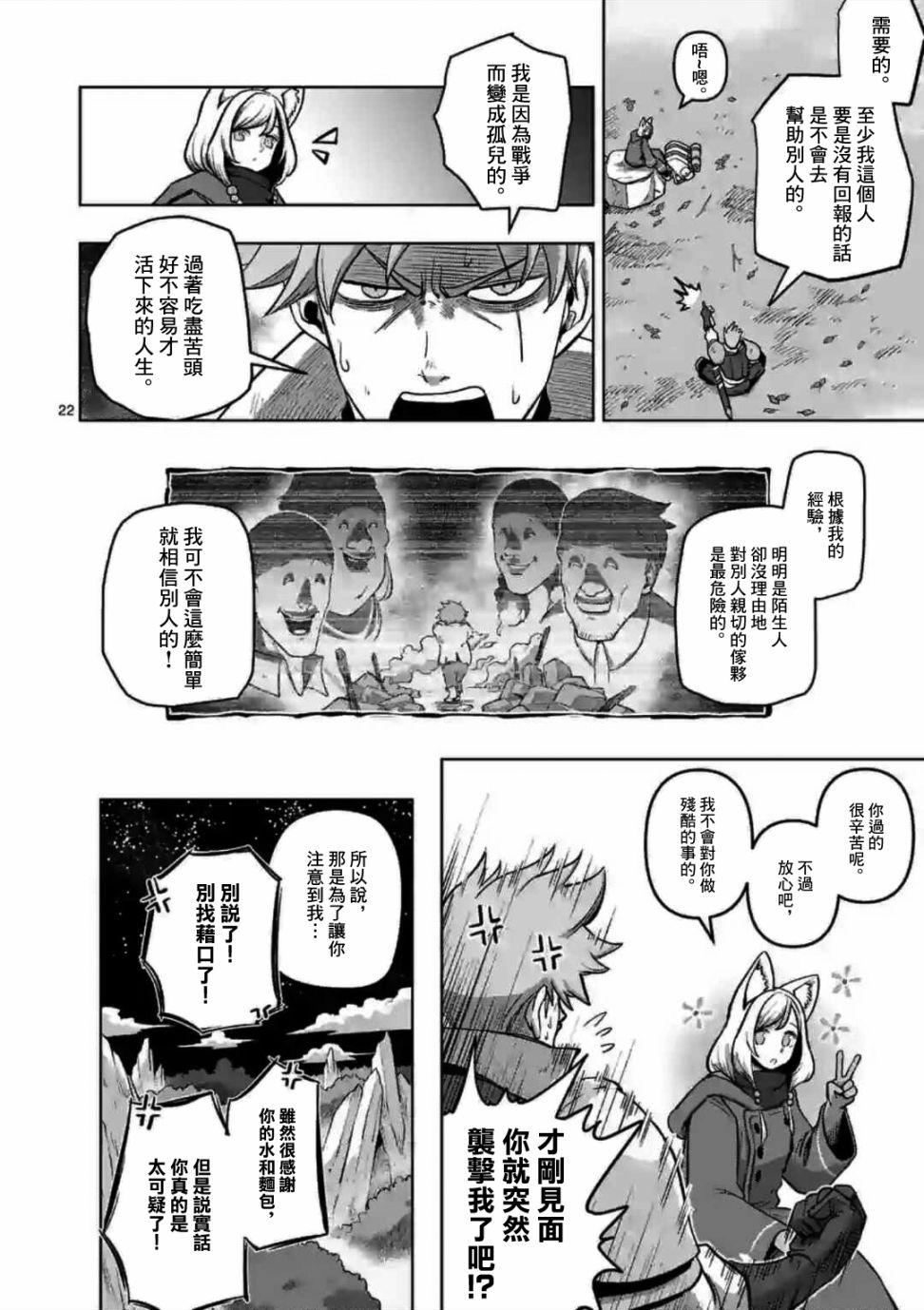 《异剑战记V?lundio》第0话 开端 第20页