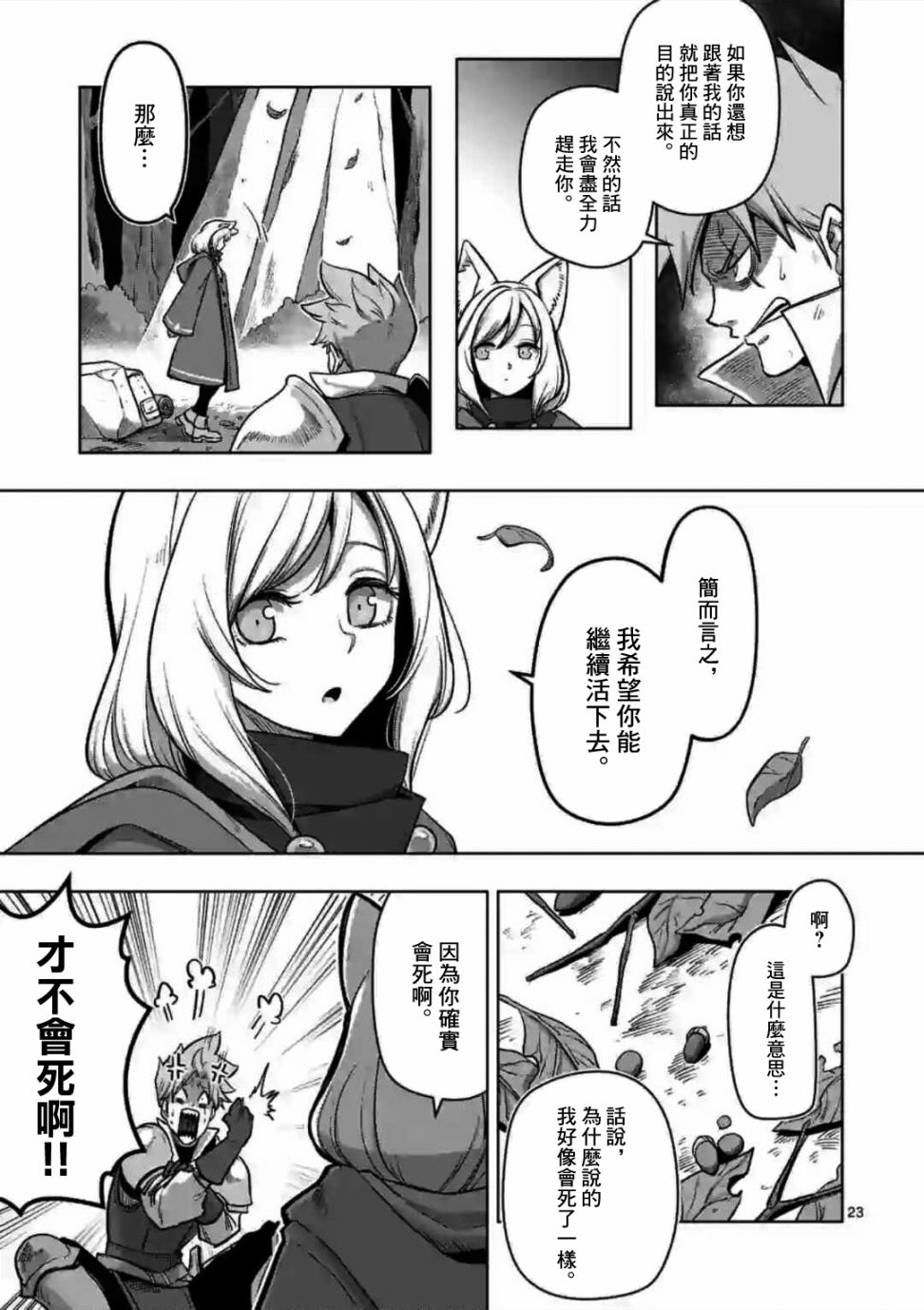 《异剑战记V?lundio》第0话 开端 第21页