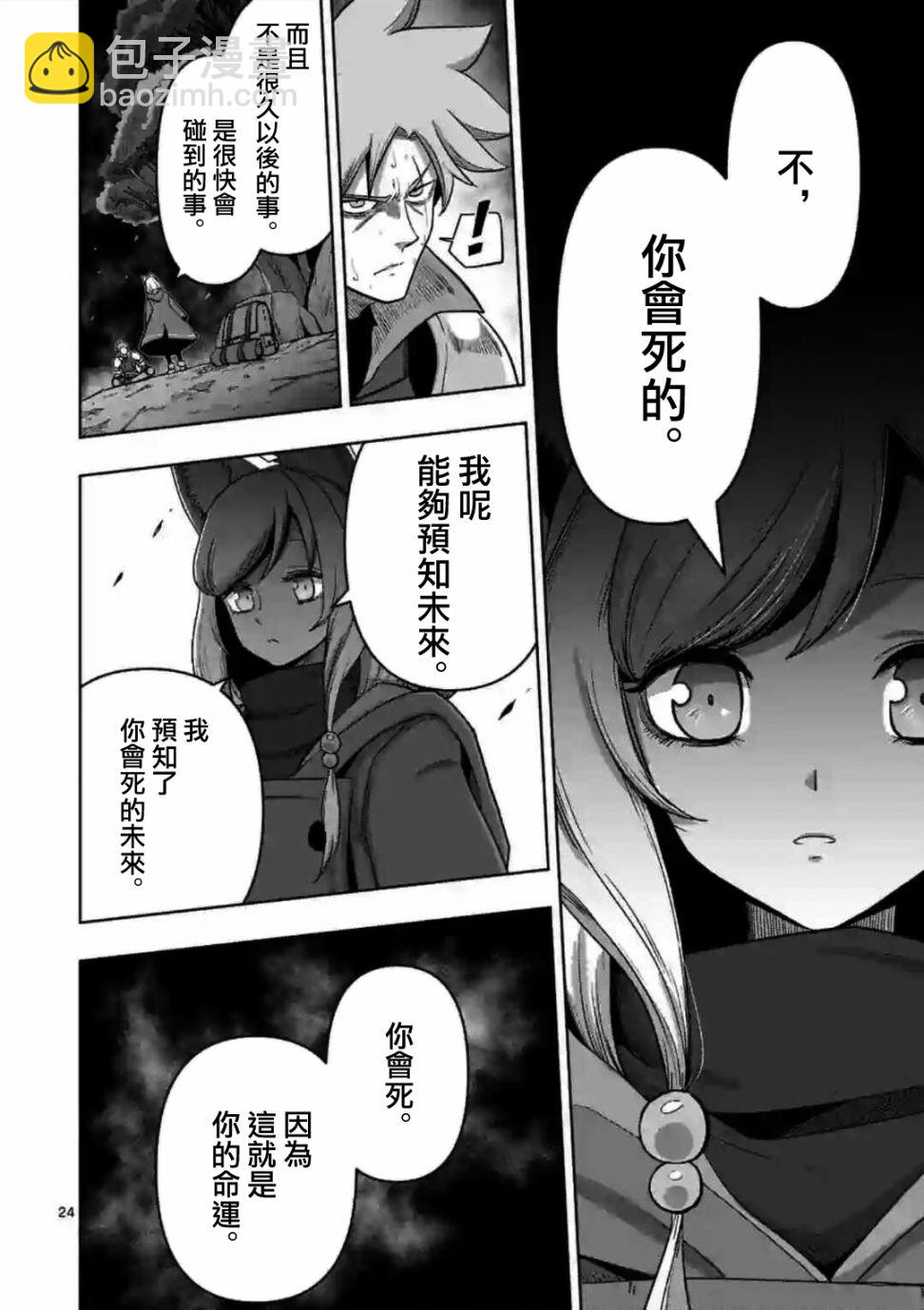 《异剑战记V?lundio》第0话 开端 第22页