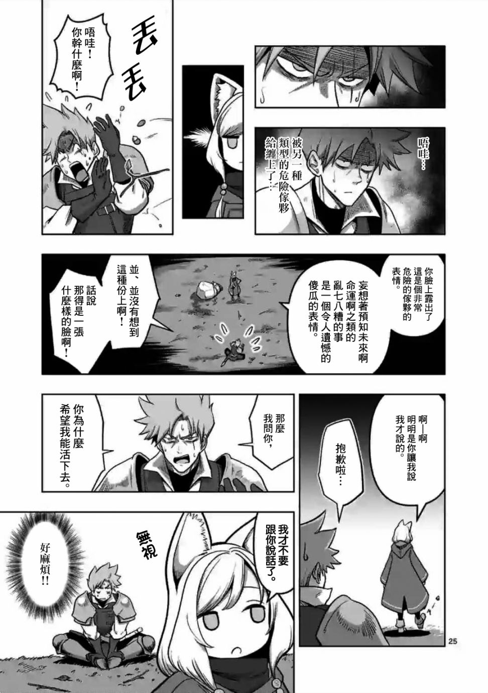 《异剑战记V?lundio》第0话 开端 第23页