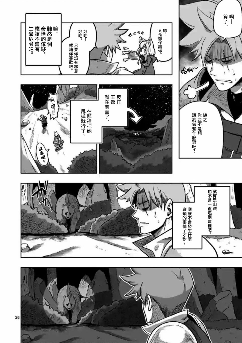 《异剑战记V?lundio》第0话 开端 第24页