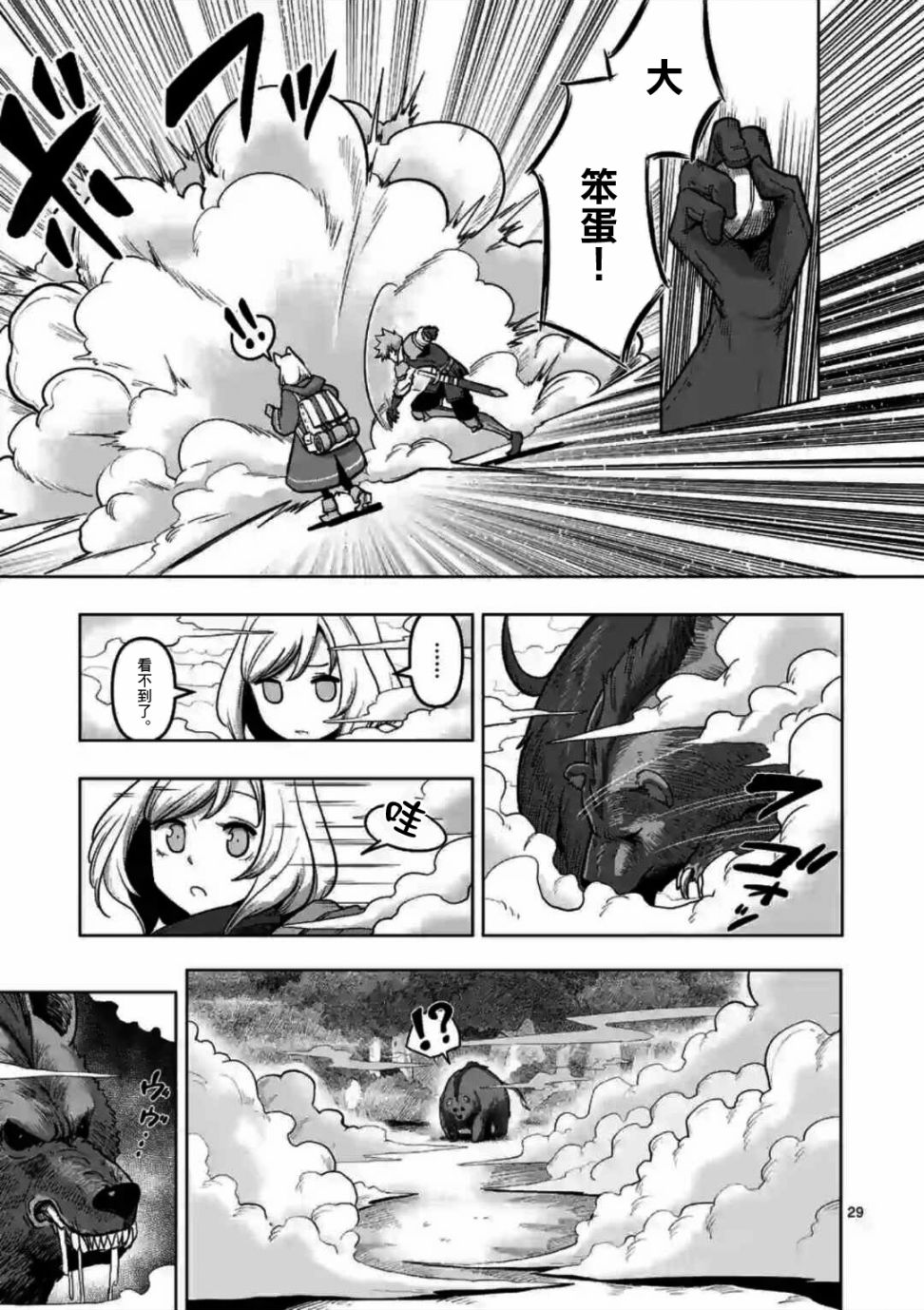 《异剑战记V?lundio》第0话 开端 第27页