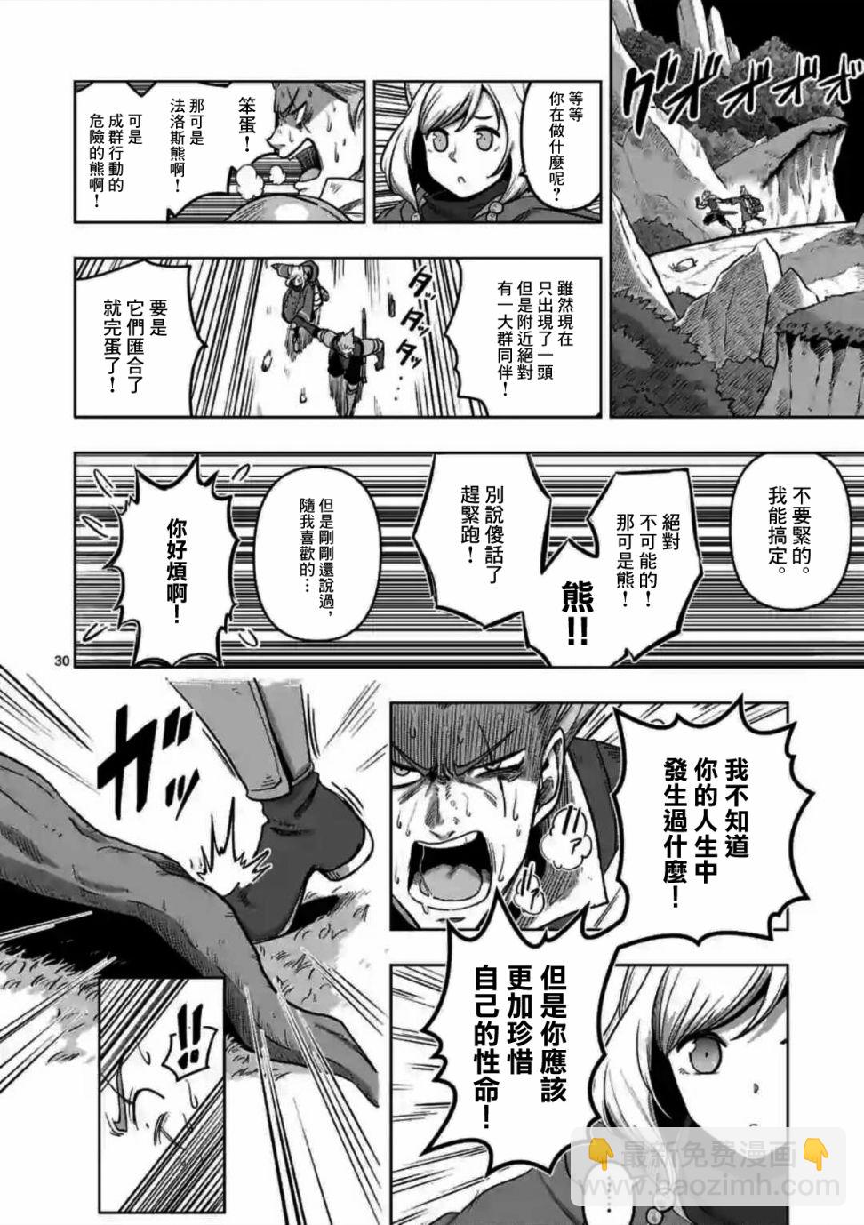 《异剑战记V?lundio》第0话 开端 第28页