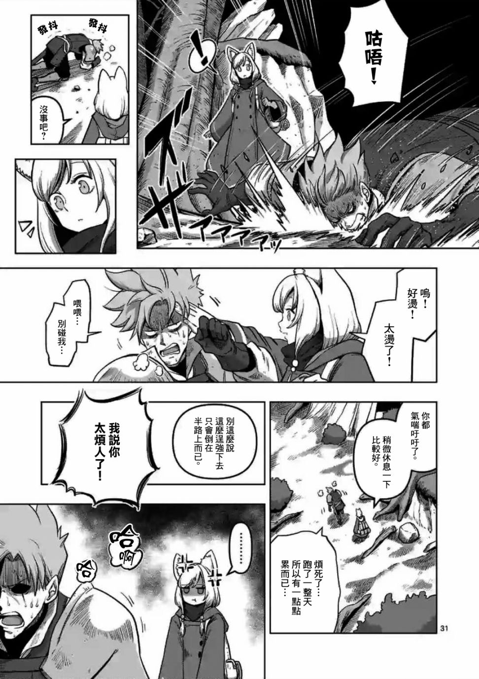 《异剑战记V?lundio》第0话 开端 第29页