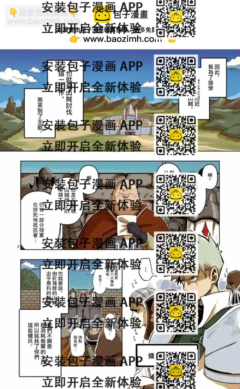 《异剑战记V?lundio》第0话 开端 第2页