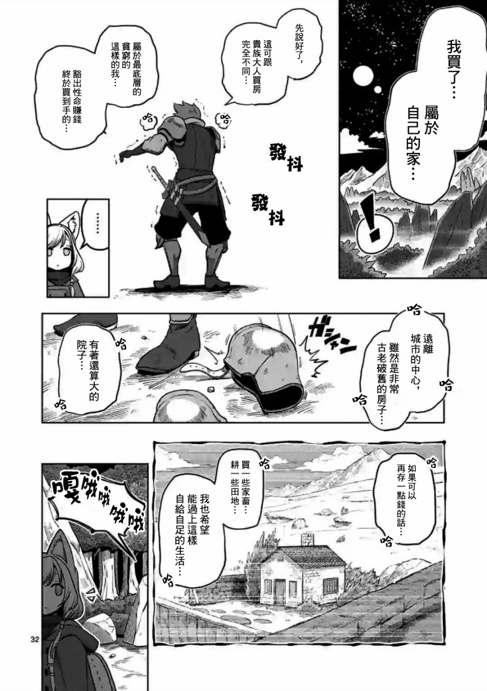 《异剑战记V?lundio》第0话 开端 第30页