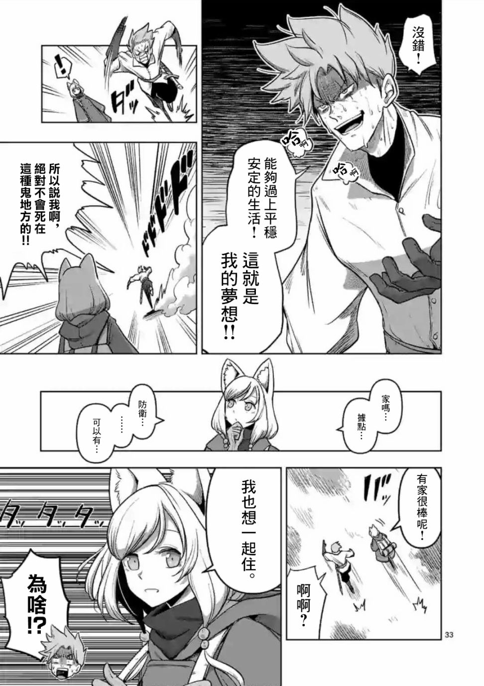 《异剑战记V?lundio》第0话 开端 第31页