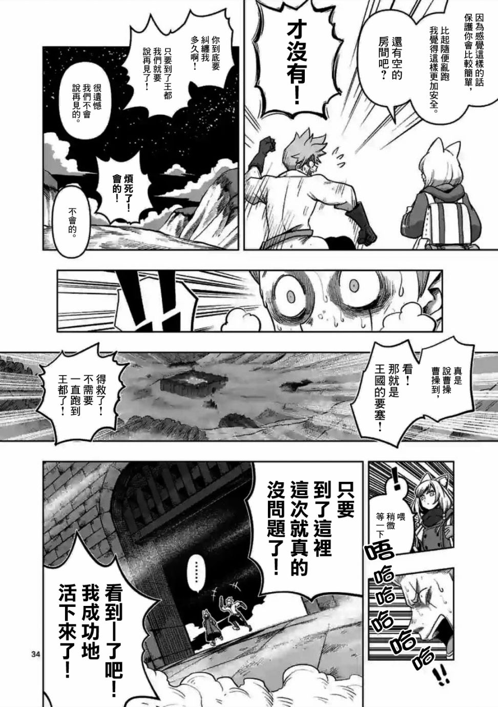 《异剑战记V?lundio》第0话 开端 第32页