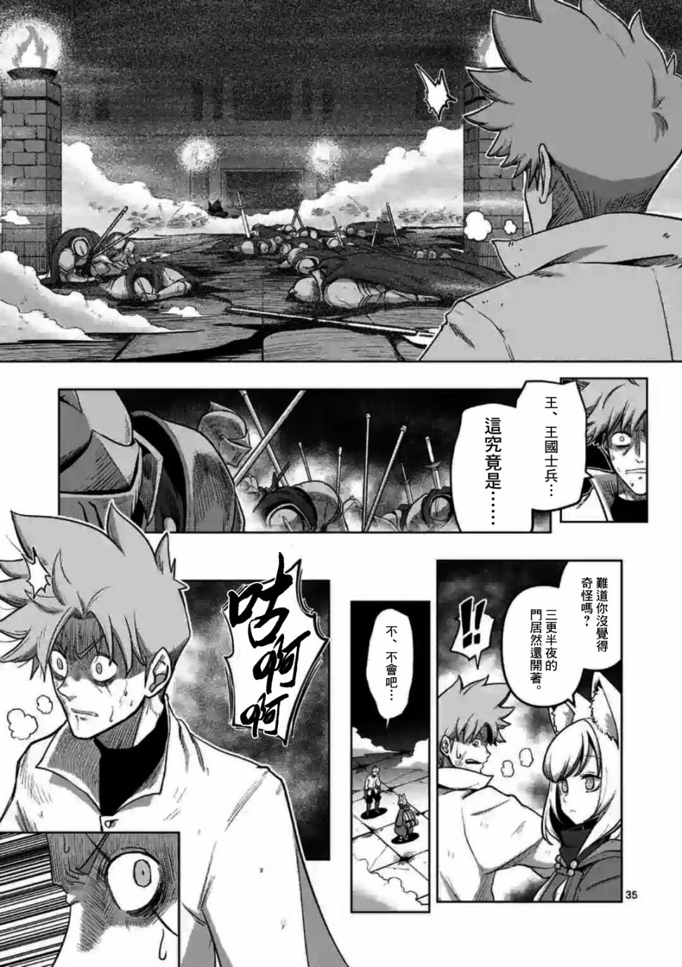 《异剑战记V?lundio》第0话 开端 第33页