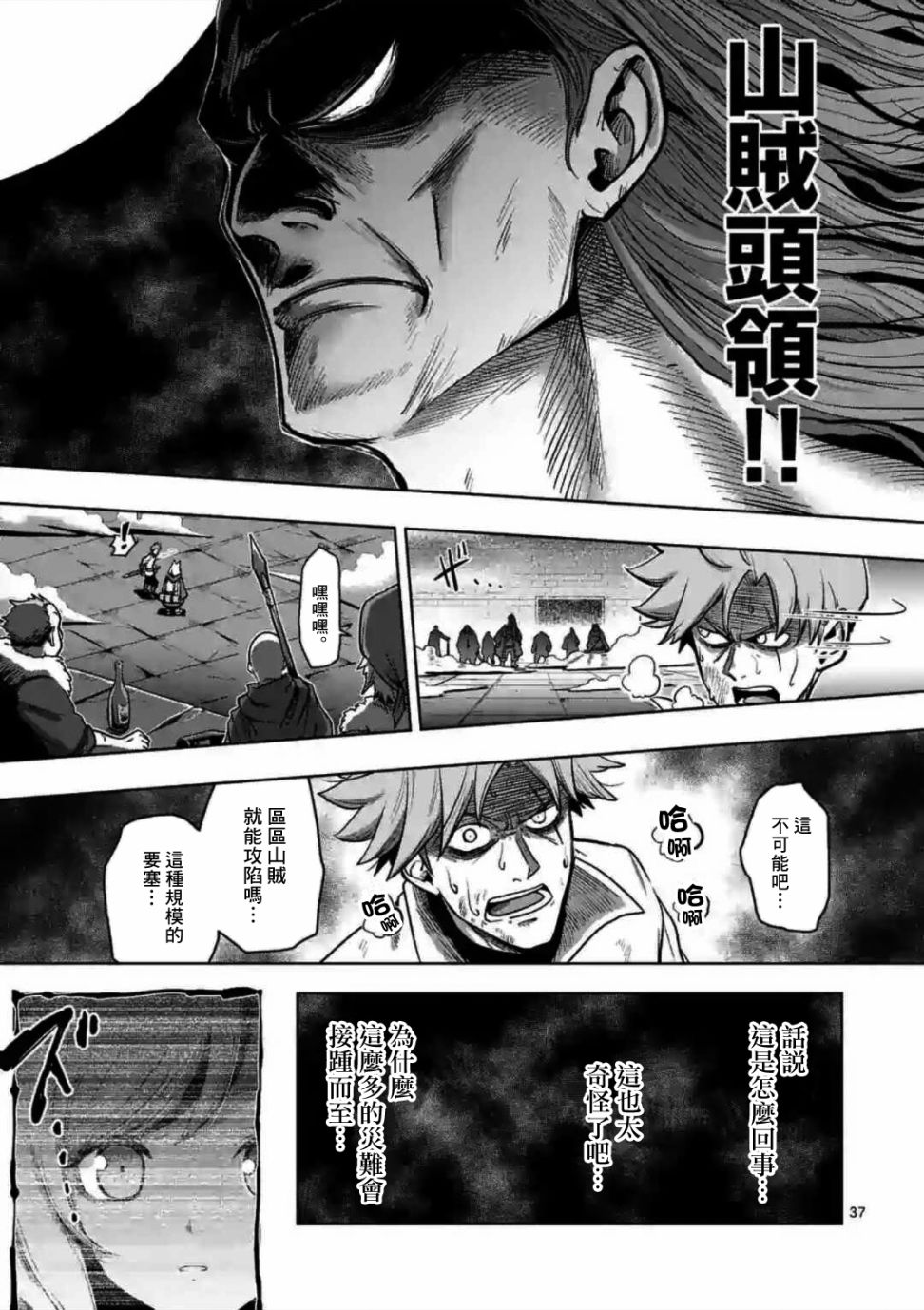 《异剑战记V?lundio》第0话 开端 第35页