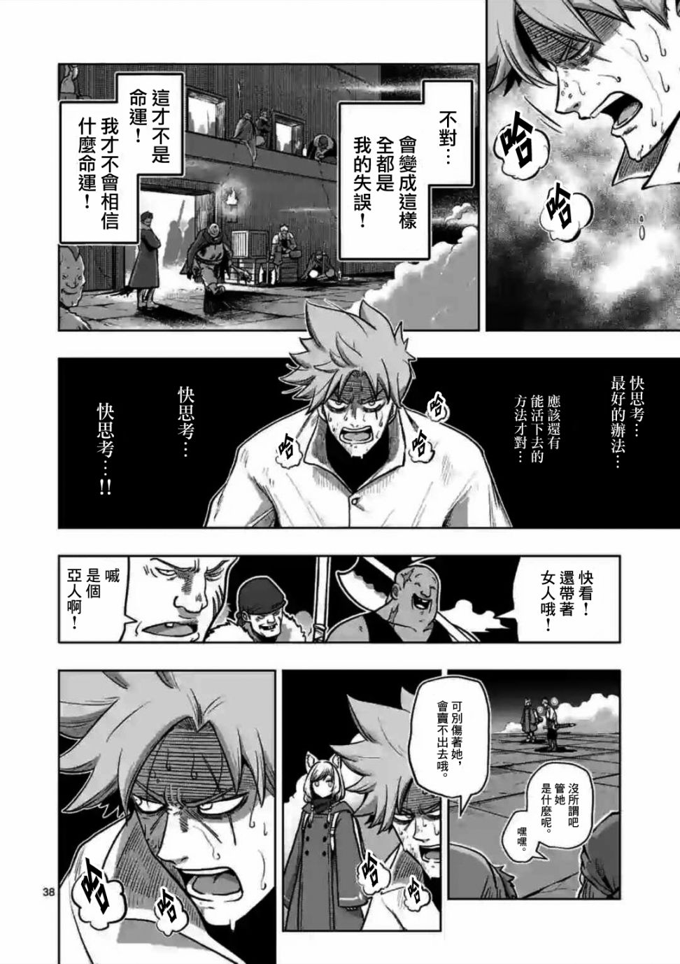 《异剑战记V?lundio》第0话 开端 第36页