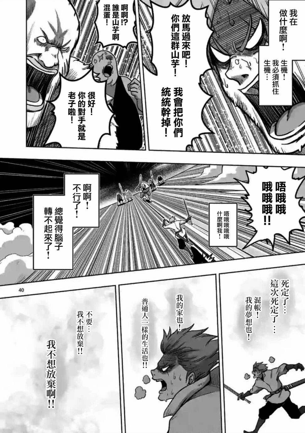《异剑战记V?lundio》第0话 开端 第38页