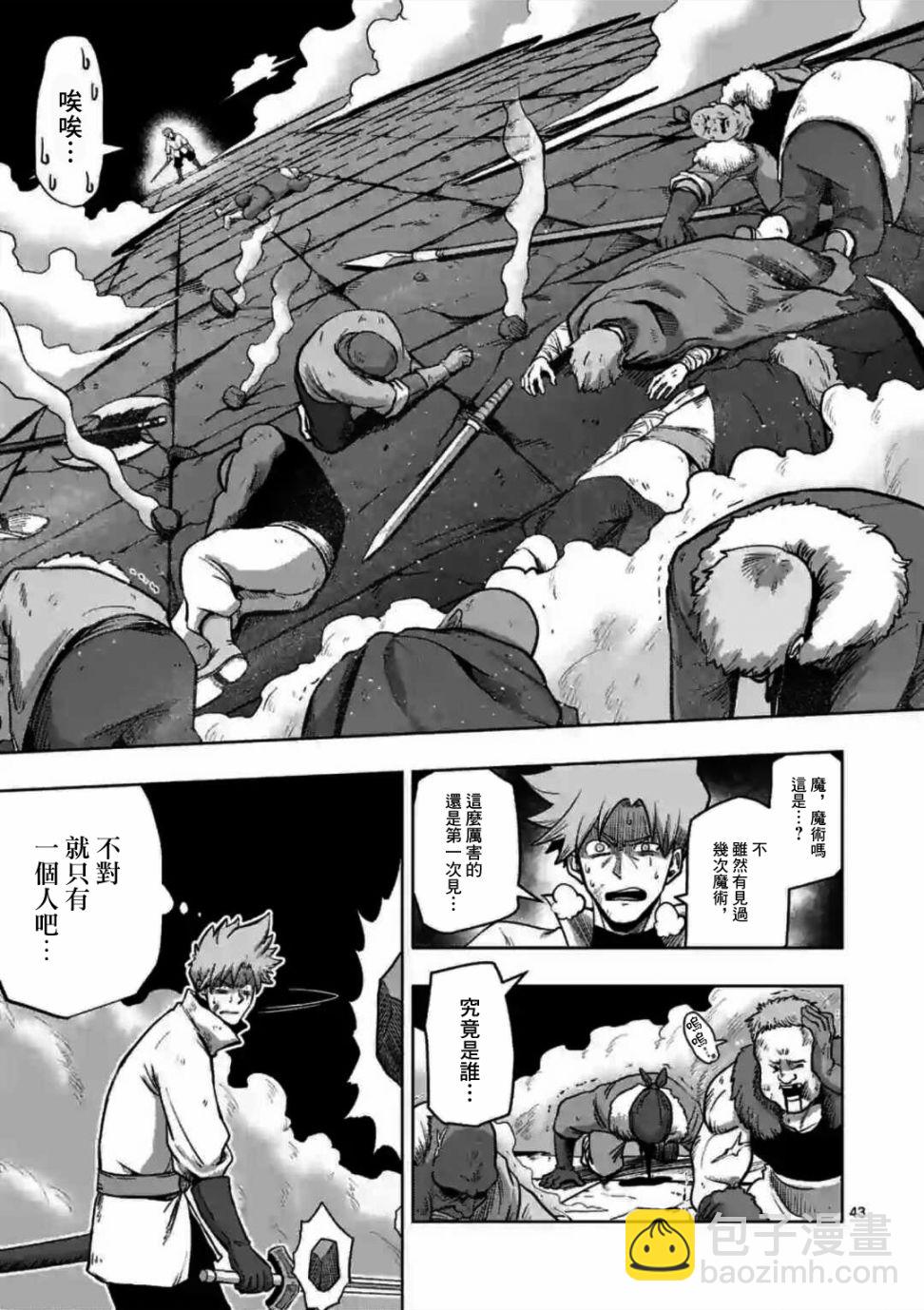 《异剑战记V?lundio》第0话 开端 第41页