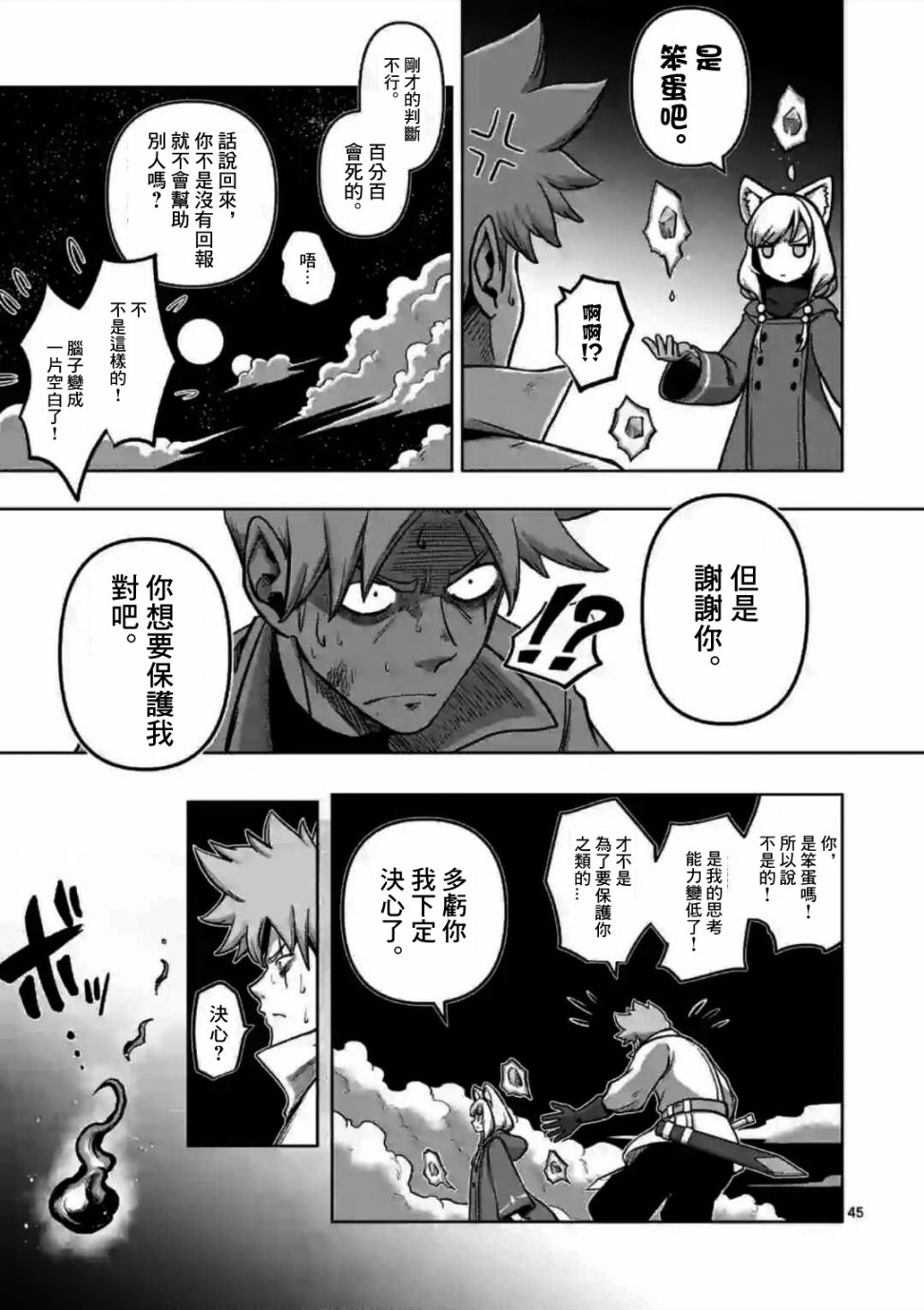 《异剑战记V?lundio》第0话 开端 第43页