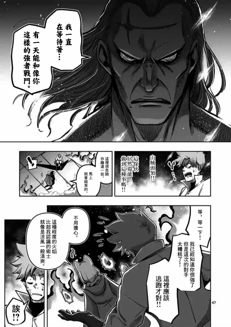 《异剑战记V?lundio》第0话 开端 第45页