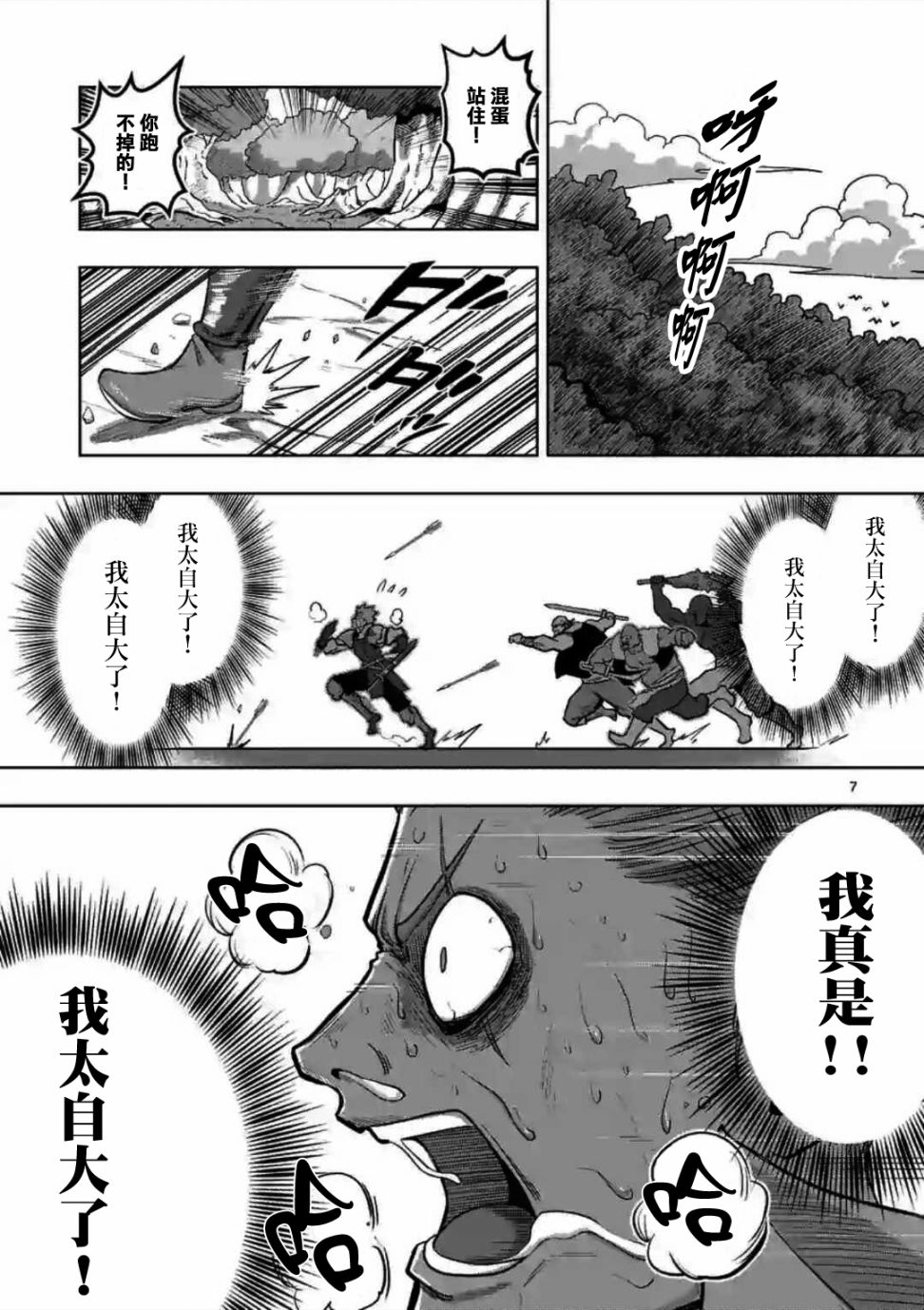 《异剑战记V?lundio》第0话 开端 第5页