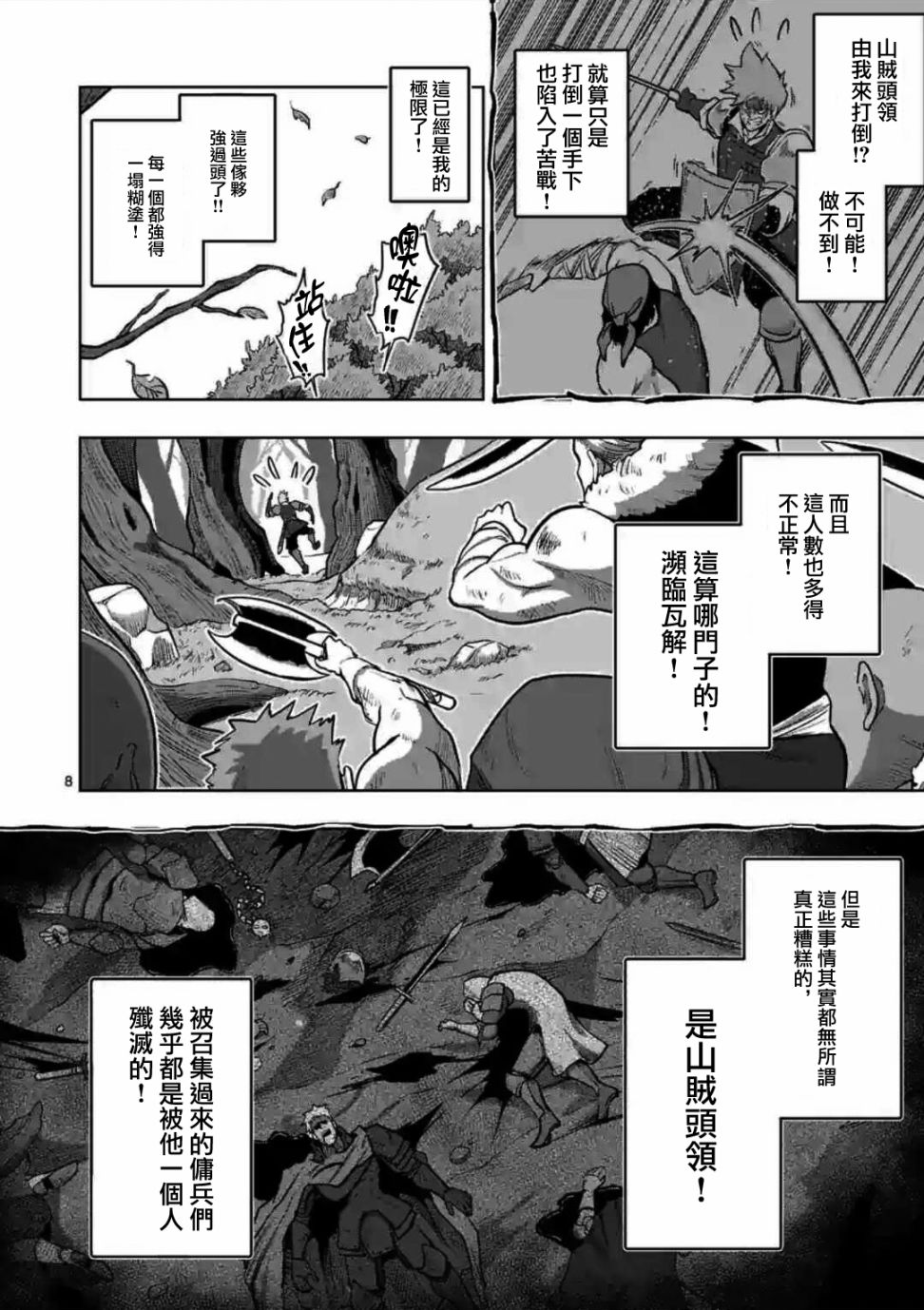 《异剑战记V?lundio》第0话 开端 第6页