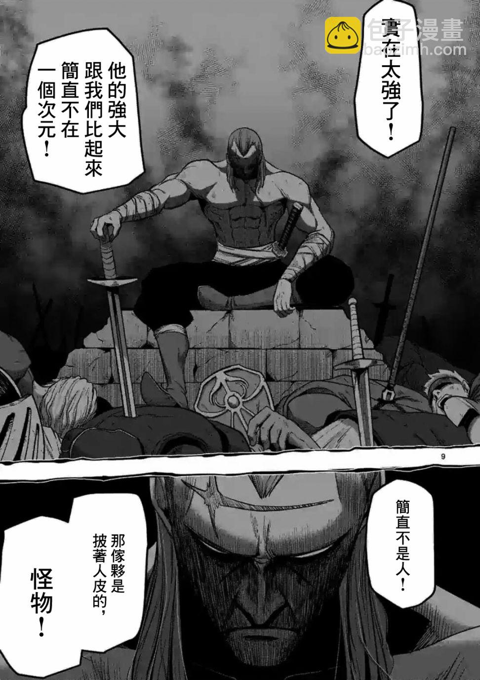《异剑战记V?lundio》第0话 开端 第7页