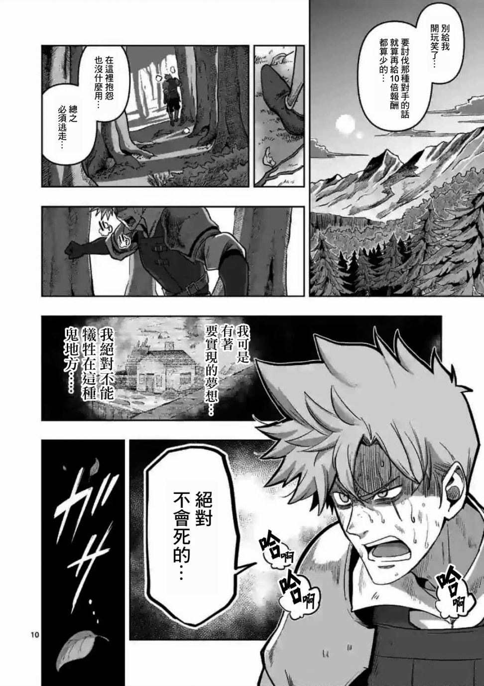 《异剑战记V?lundio》第0话 开端 第8页