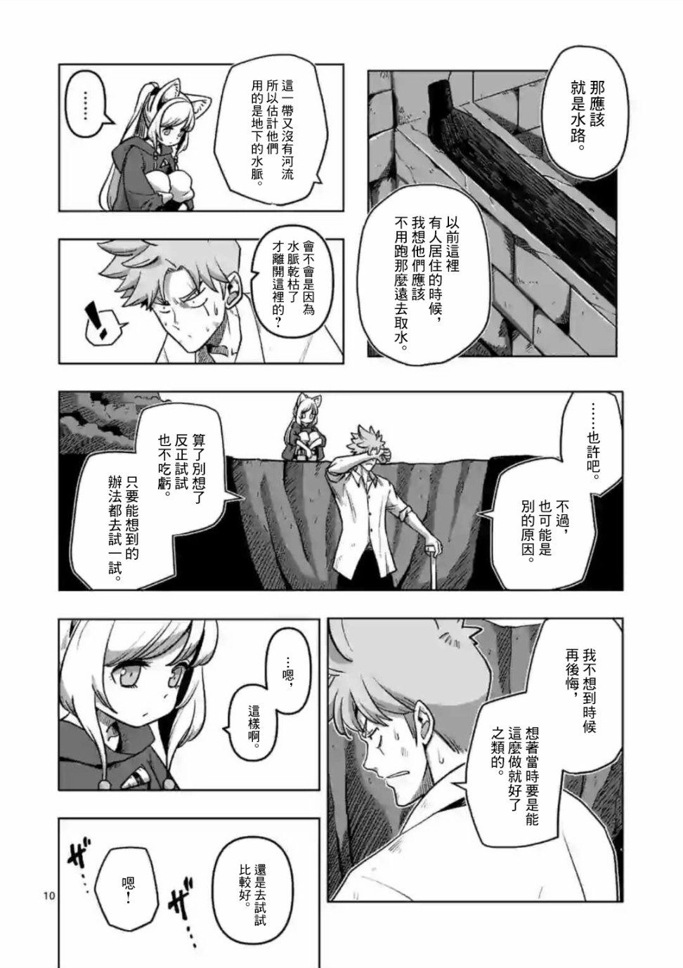 《异剑战记V?lundio》第2话 水源 第10页