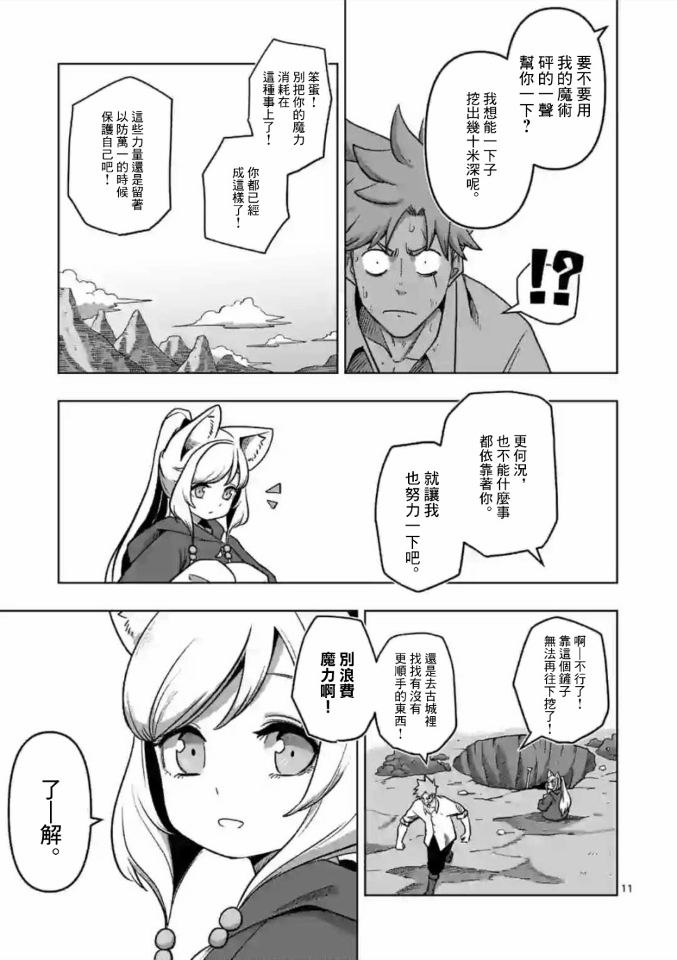 《异剑战记V?lundio》第2话 水源 第11页