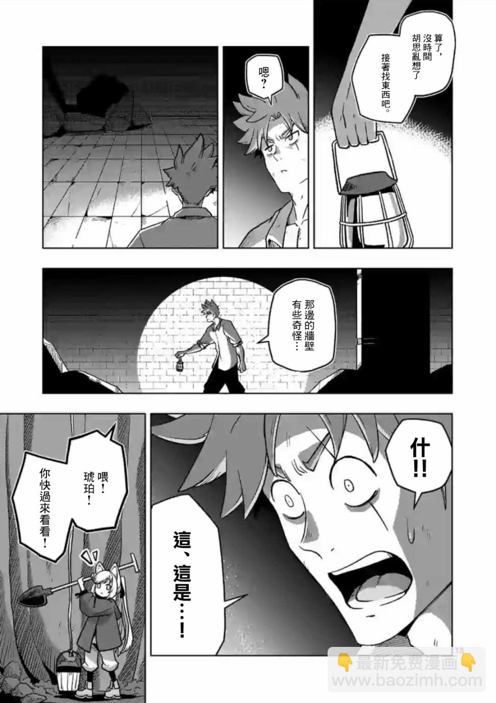 《异剑战记V?lundio》第2话 水源 第13页