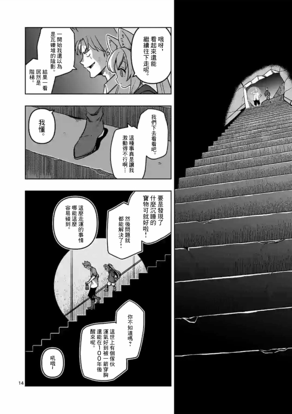 《异剑战记V?lundio》第2话 水源 第14页