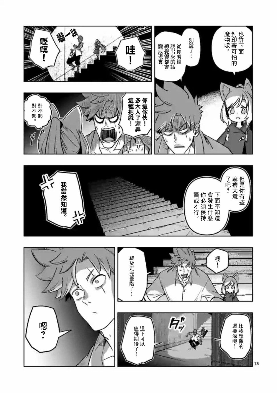 《异剑战记V?lundio》第2话 水源 第15页