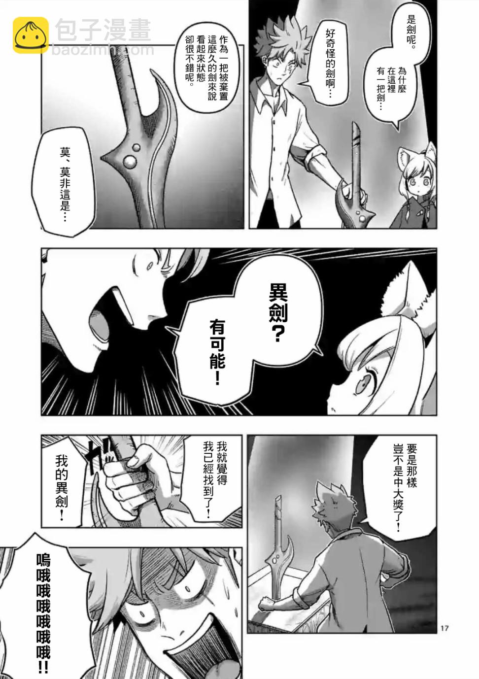 《异剑战记V?lundio》第2话 水源 第17页