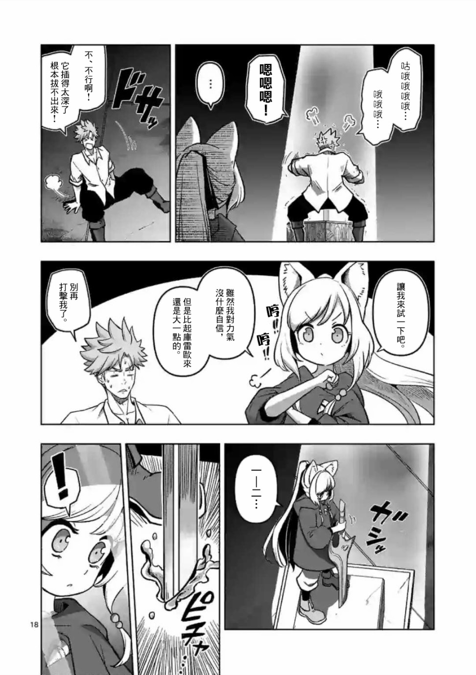 《异剑战记V?lundio》第2话 水源 第18页