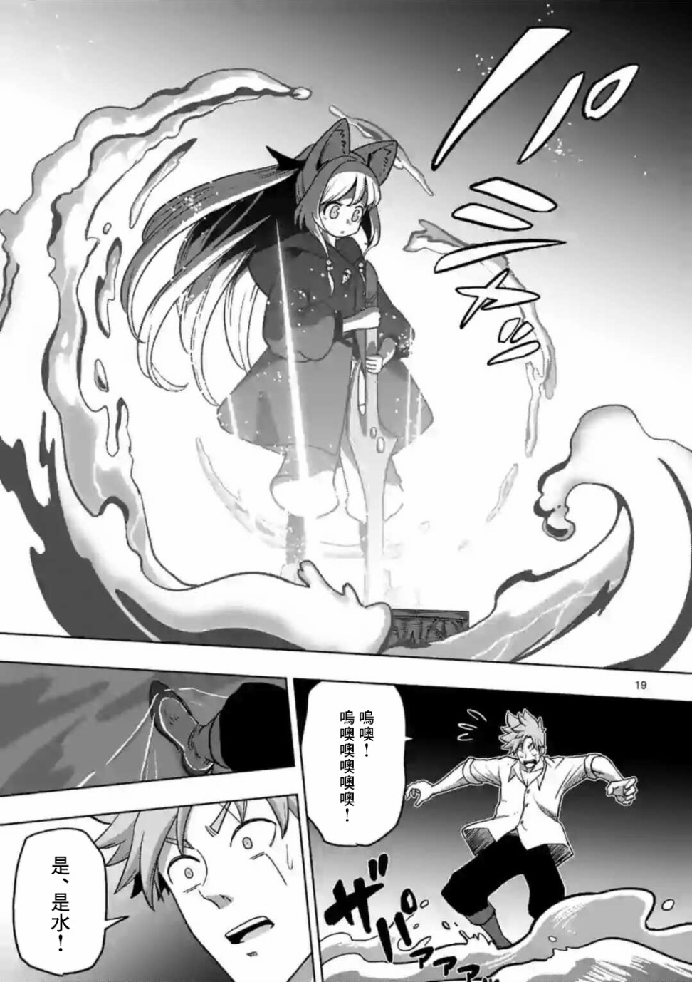 《异剑战记V?lundio》第2话 水源 第19页