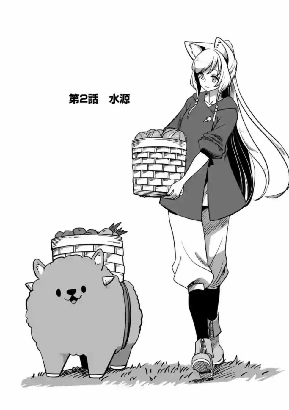 《异剑战记V?lundio》第2话 水源 第1页