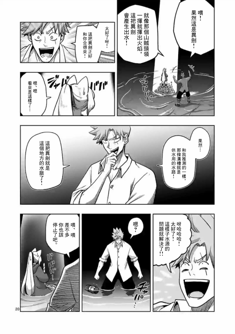 《异剑战记V?lundio》第2话 水源 第20页