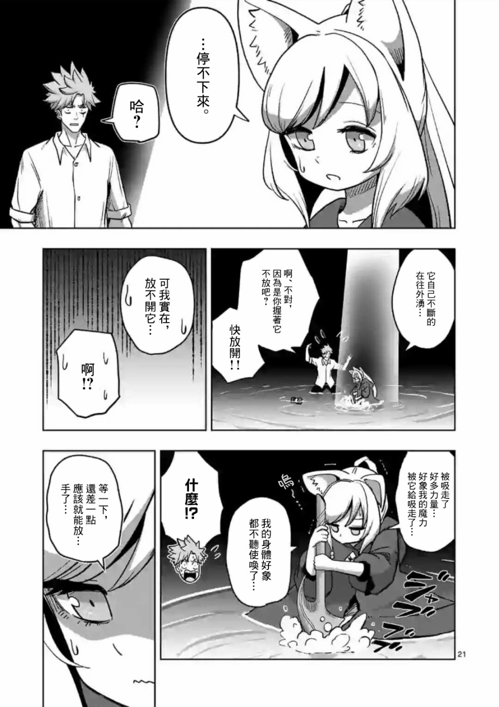 《异剑战记V?lundio》第2话 水源 第21页
