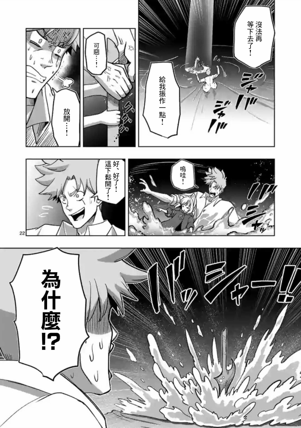 《异剑战记V?lundio》第2话 水源 第22页