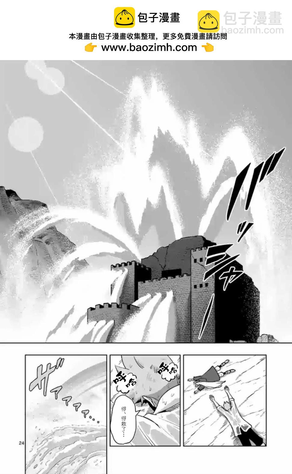 《异剑战记V?lundio》第2话 水源 第24页