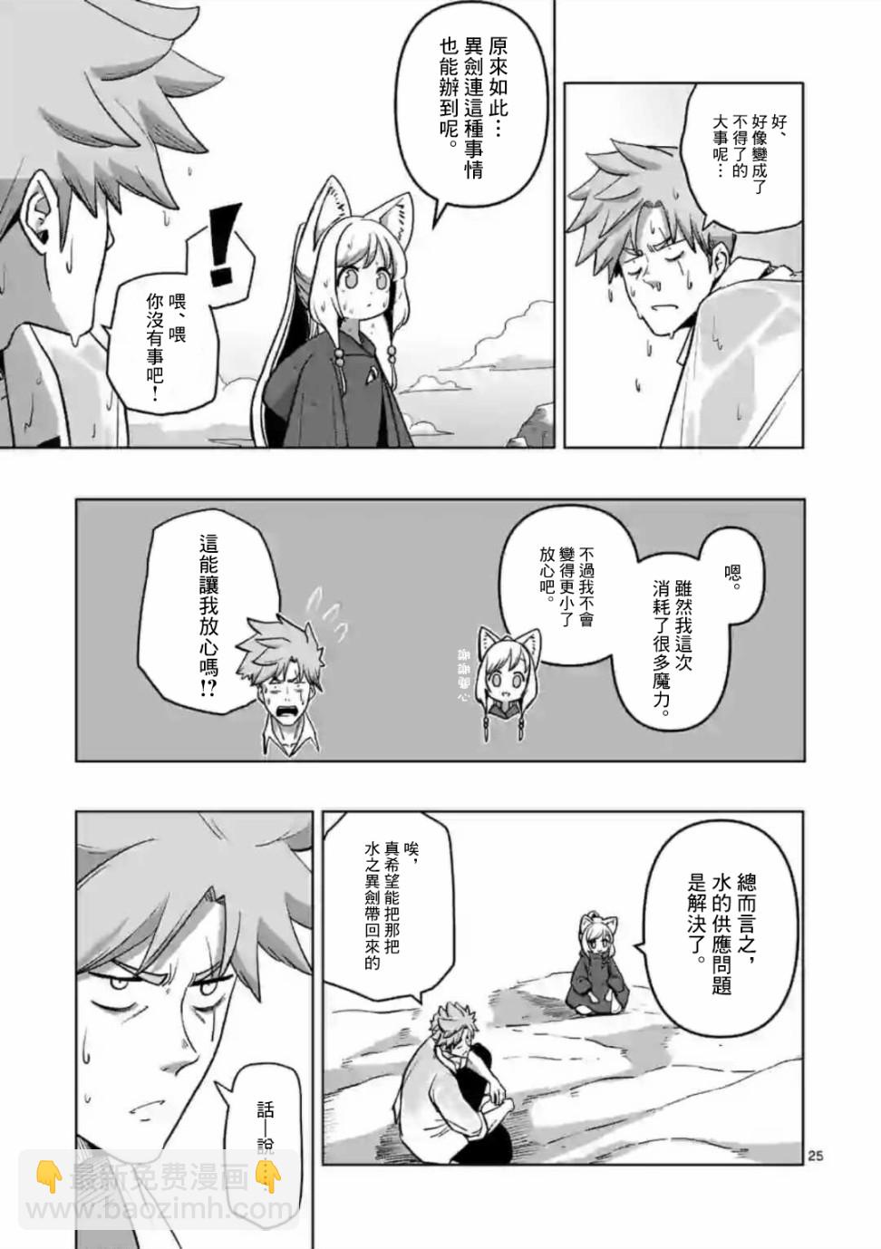 《异剑战记V?lundio》第2话 水源 第25页