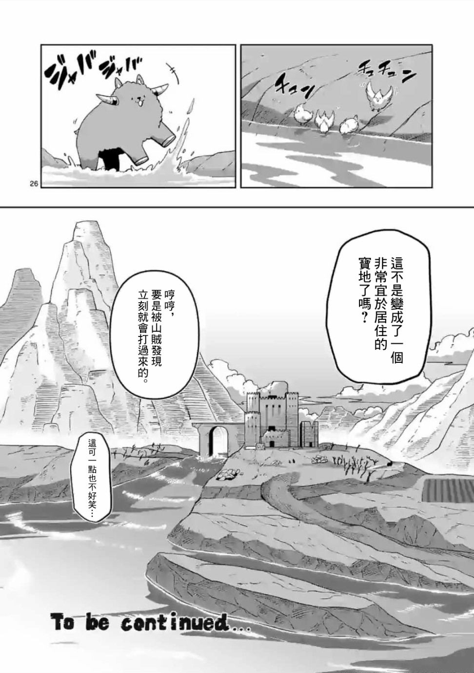 《异剑战记V?lundio》第2话 水源 第26页