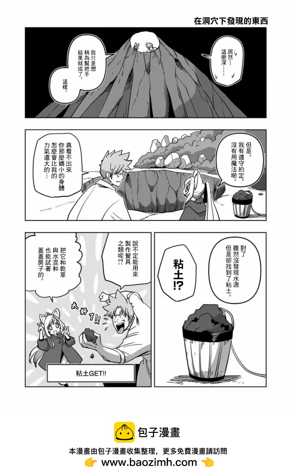 《异剑战记V?lundio》第2话 水源 第28页