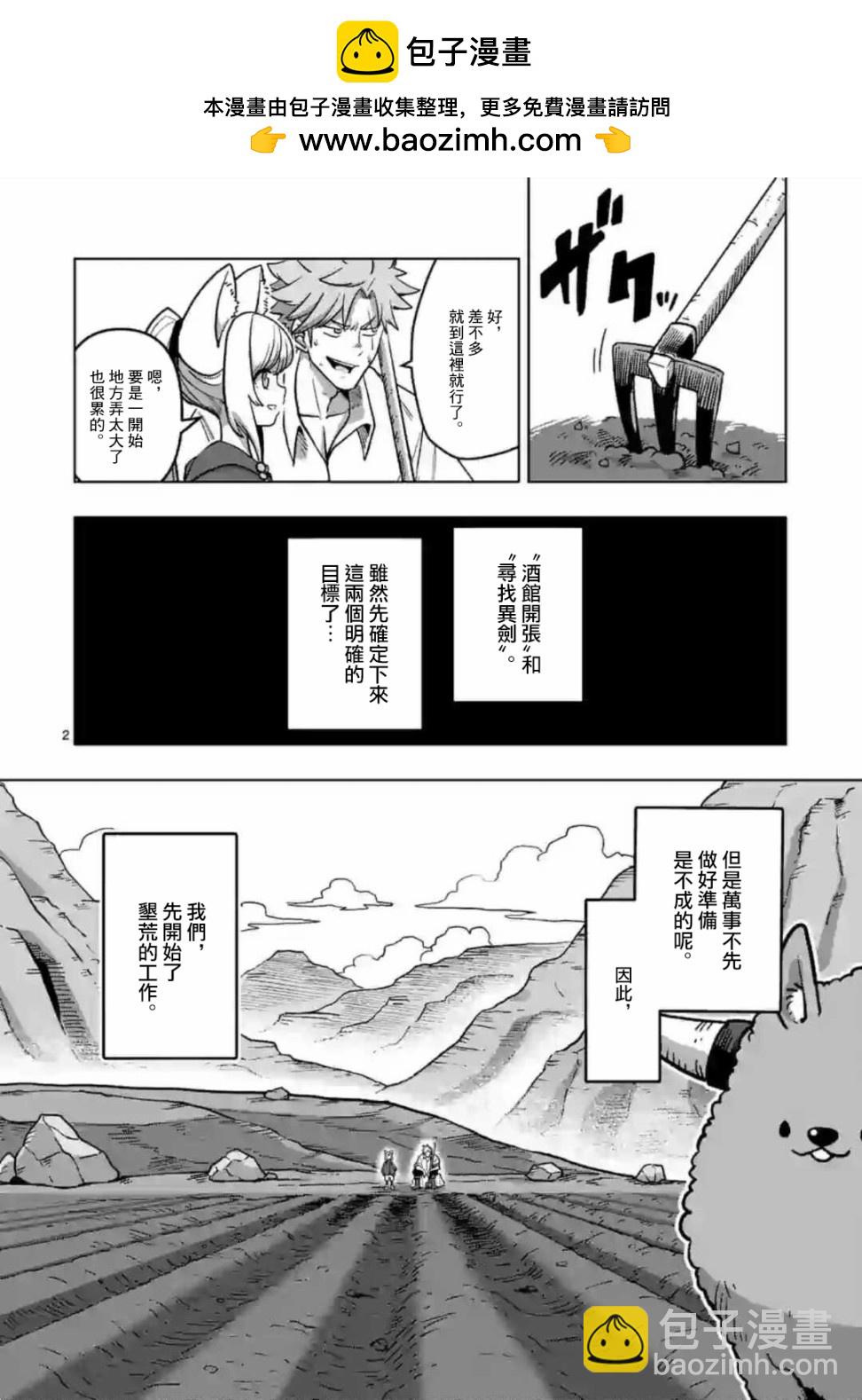 《异剑战记V?lundio》第2话 水源 第2页