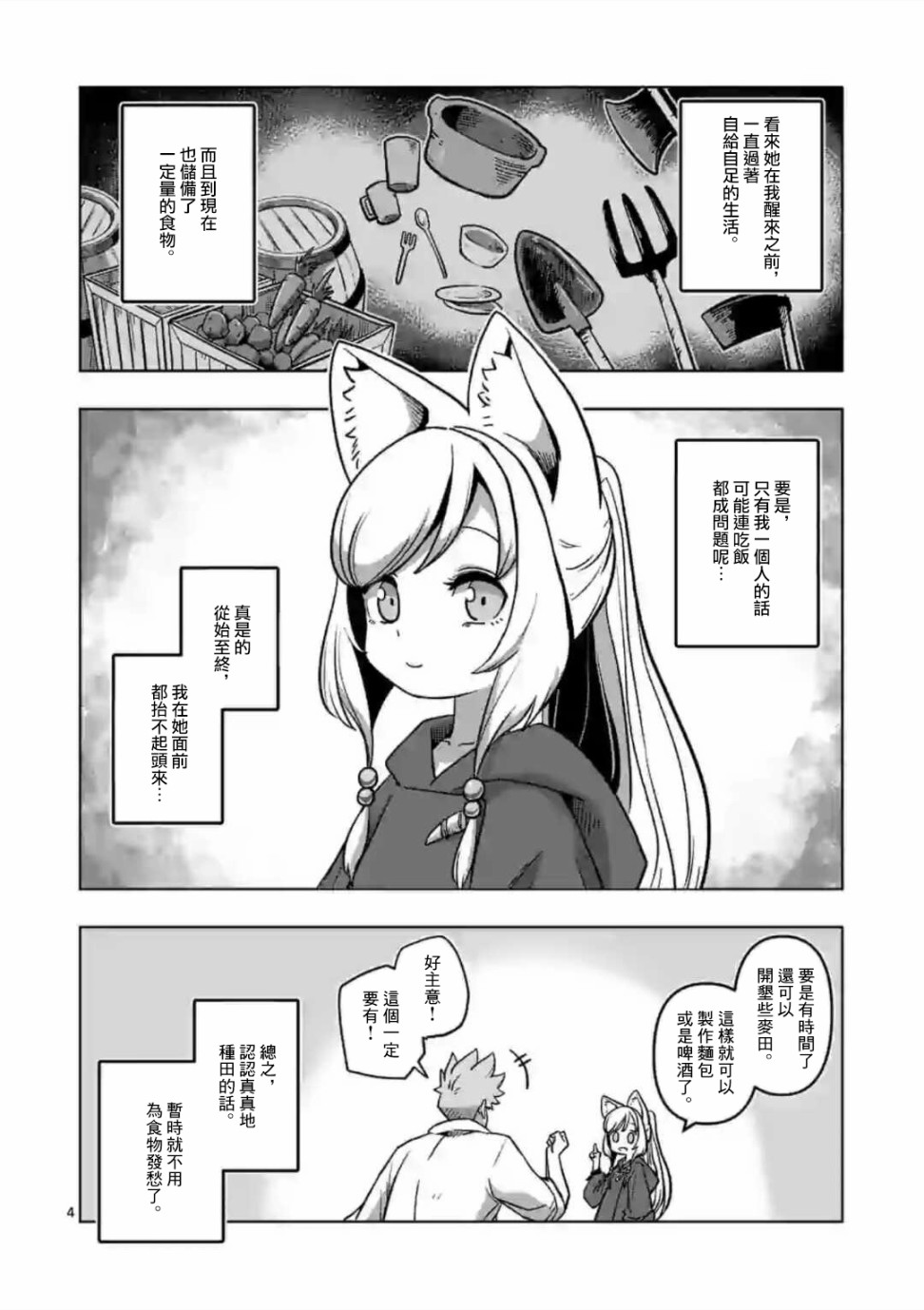 《异剑战记V?lundio》第2话 水源 第4页