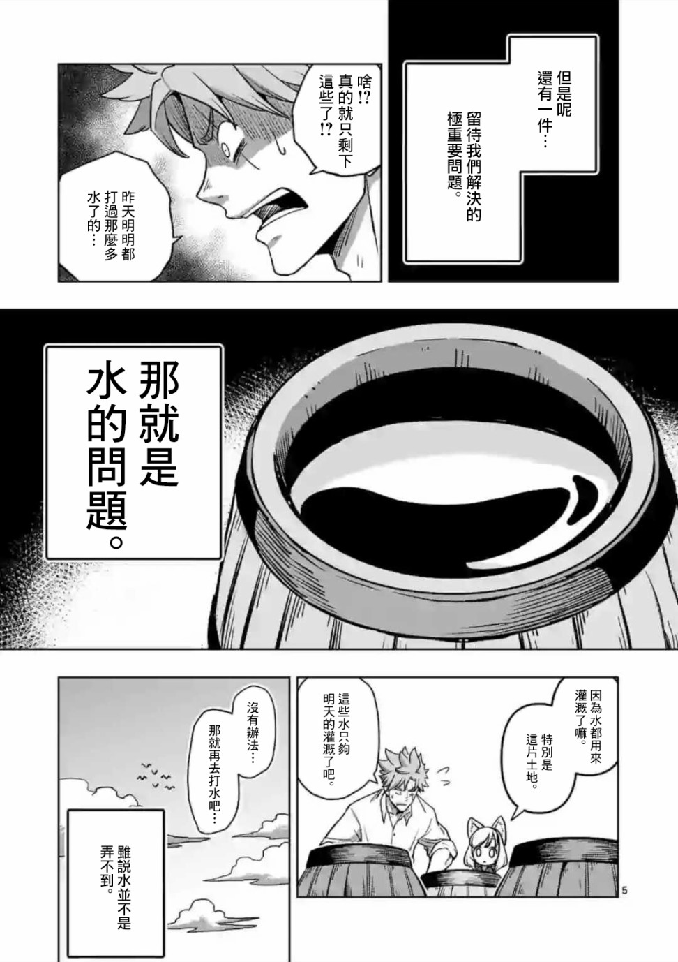 《异剑战记V?lundio》第2话 水源 第5页