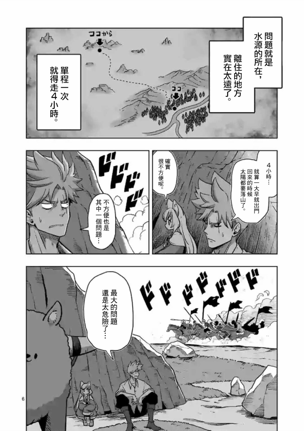 《异剑战记V?lundio》第2话 水源 第6页