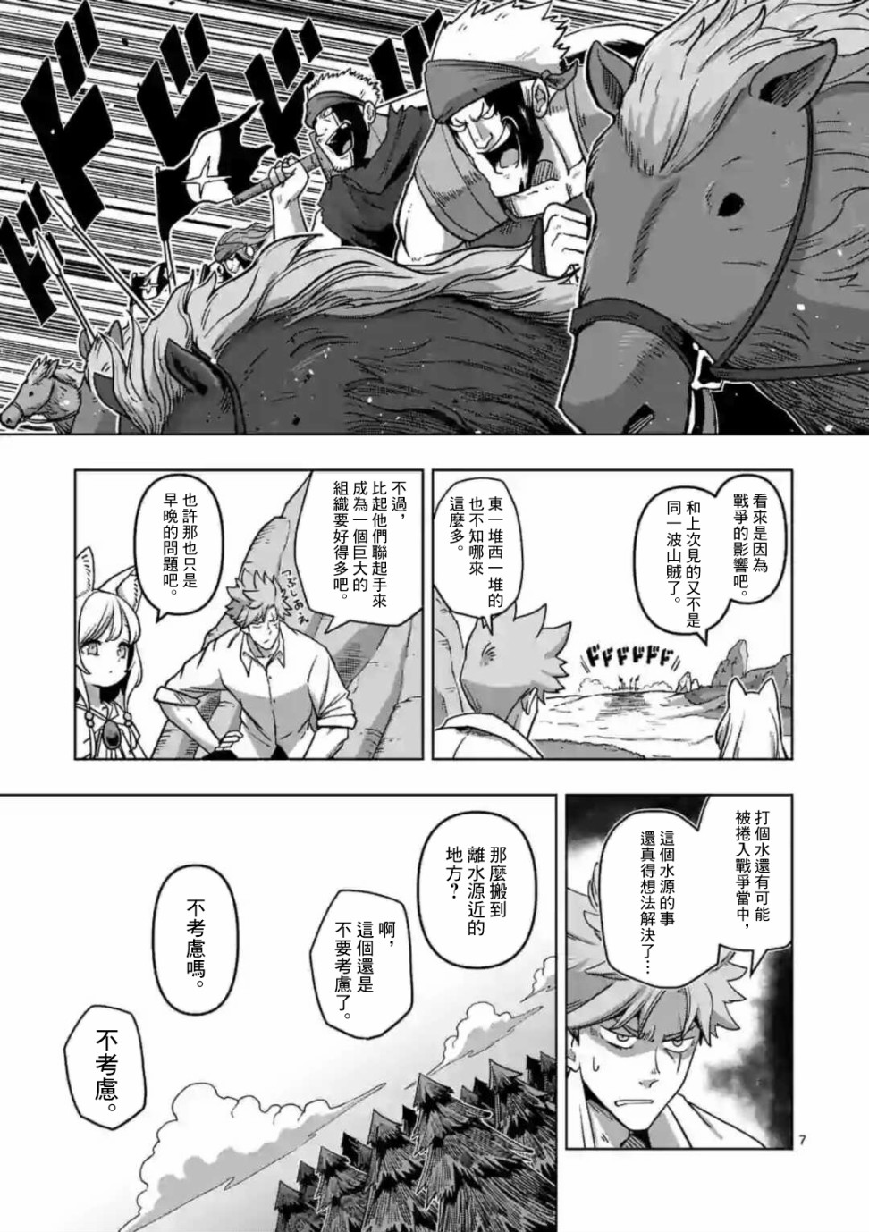 《异剑战记V?lundio》第2话 水源 第7页