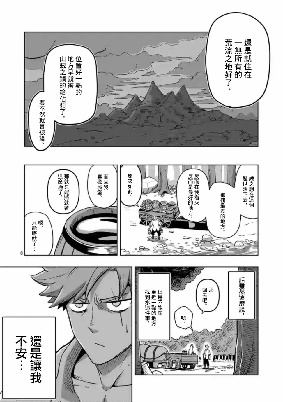 《异剑战记V?lundio》第2话 水源 第8页